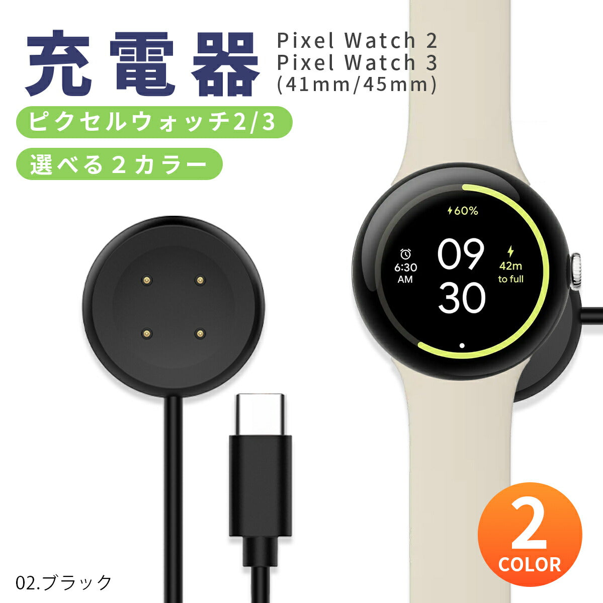 Google Pixel Watch 2/3 充電ケーブル