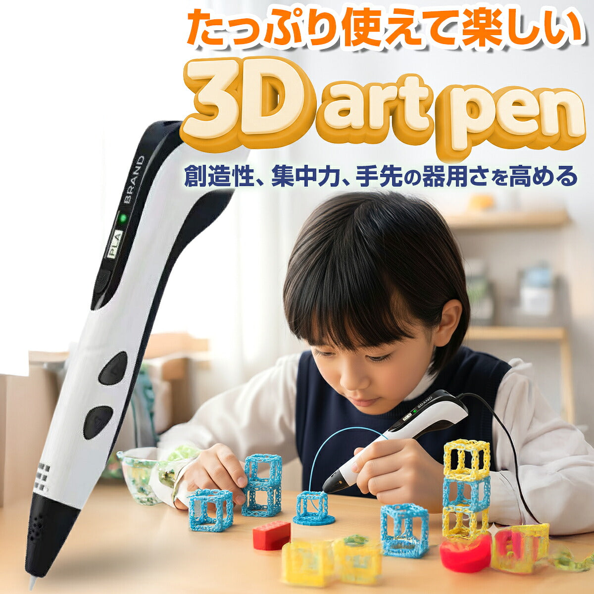 3Dペン 低温 知育玩具 セット