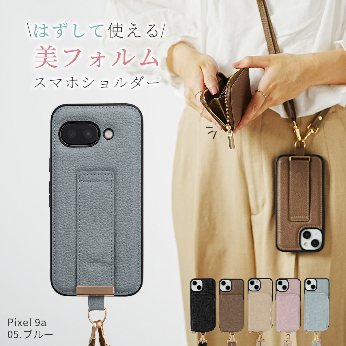 Google Pixel マルチポーチ ショルダーストラップケース