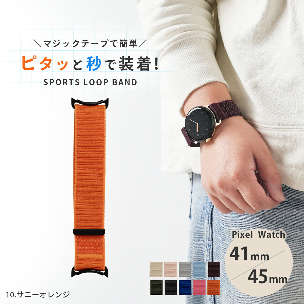 Google Pixel Watch 交換バンド 41mm/45mm