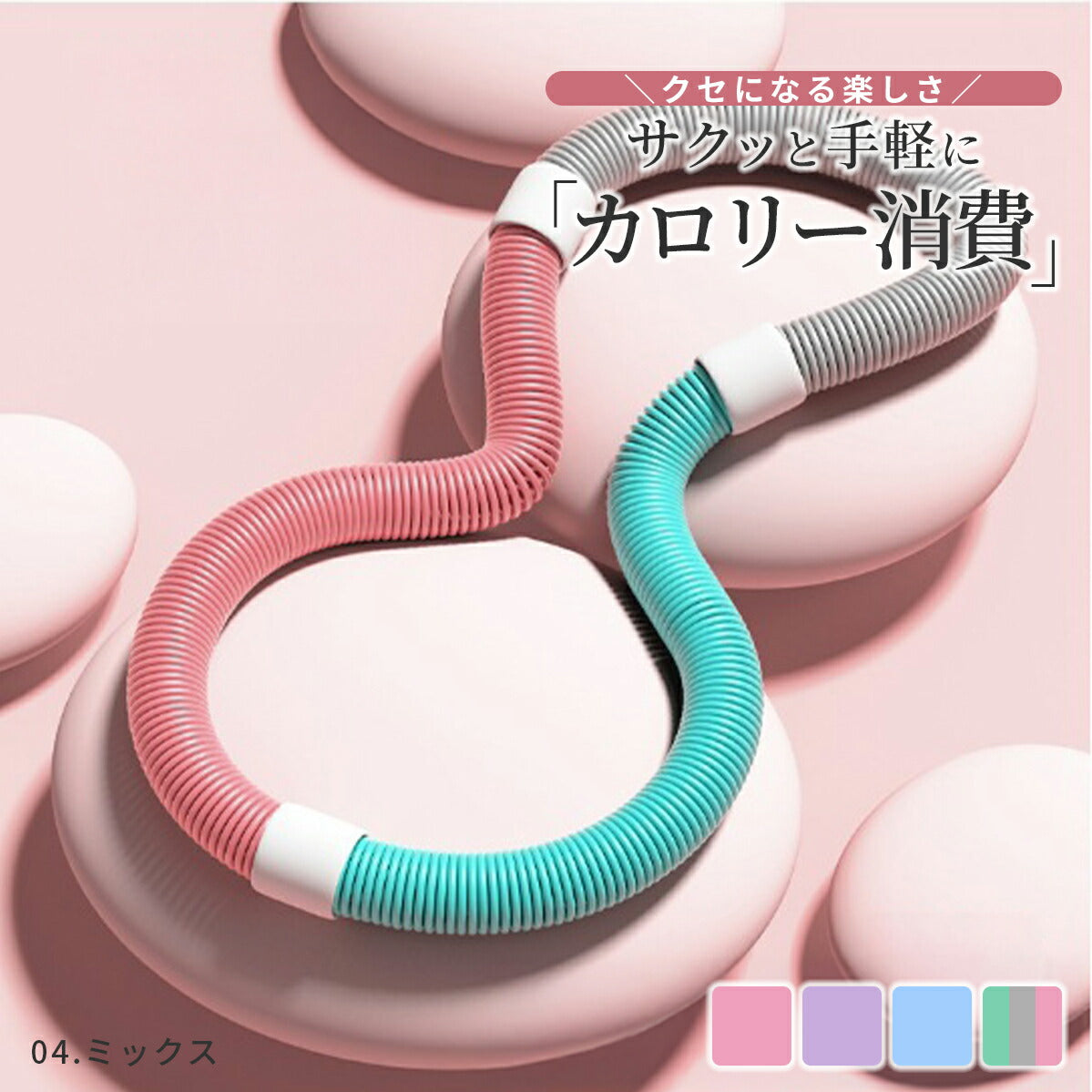 ソフトフラフープ ダイエット用