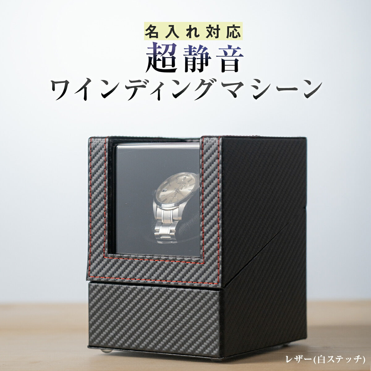 ワインディングマシーン ウォッチワインダー 静音モーター 1本収納
