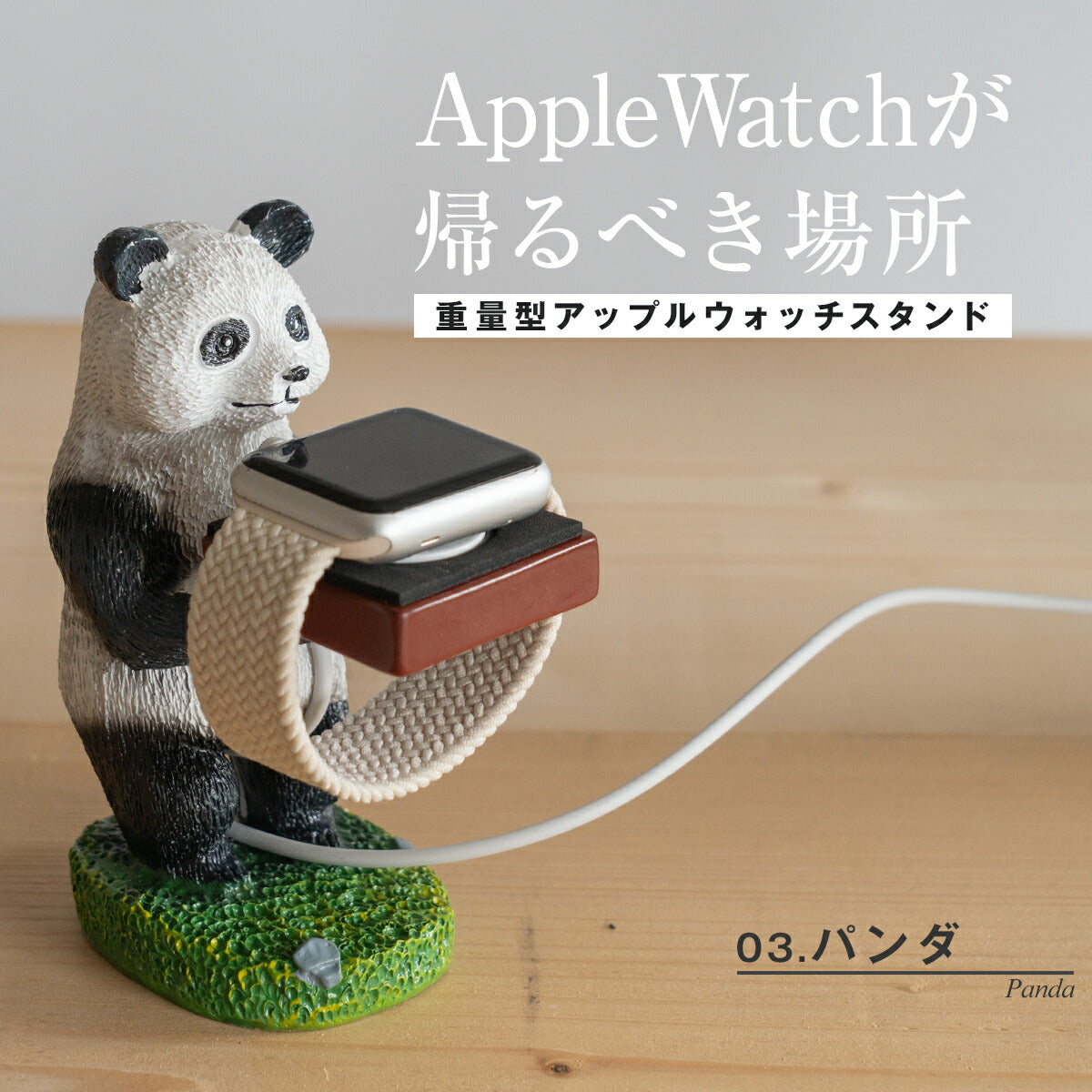 Apple Watch 充電スタンド