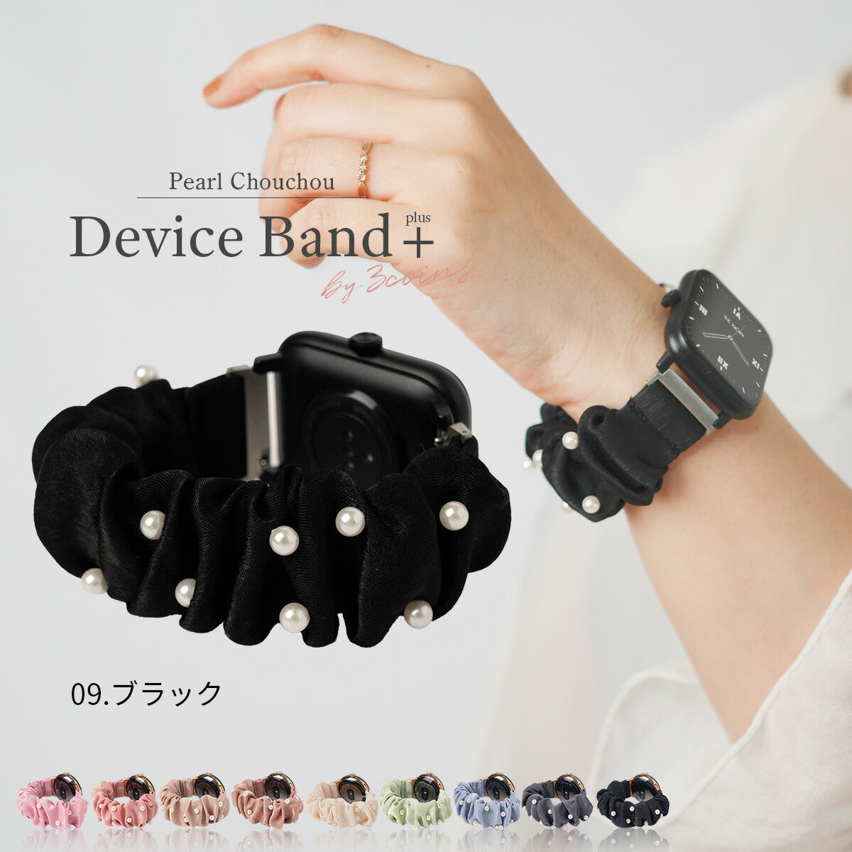 スリコ スマートウォッチ 替えバンド パール シュシュ