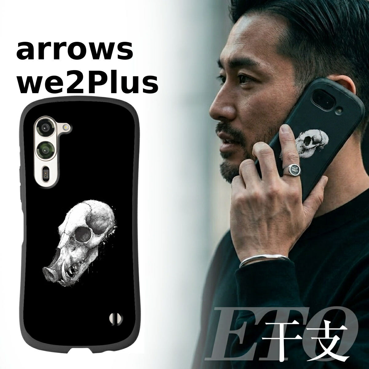 arrows We2 F-52E/Plus ケース フィルムセット