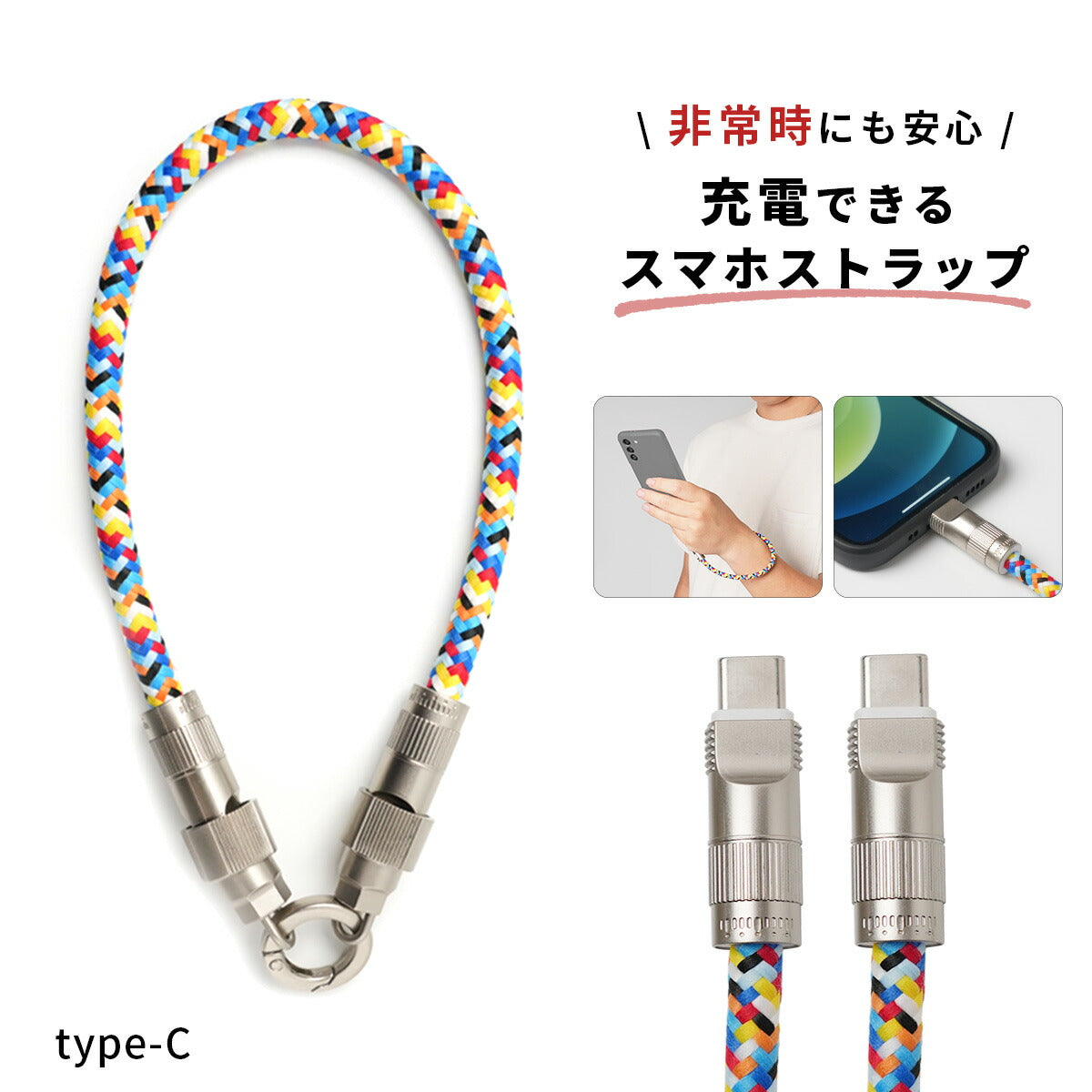 スマホ用ハンドストラップ兼充電ケーブル