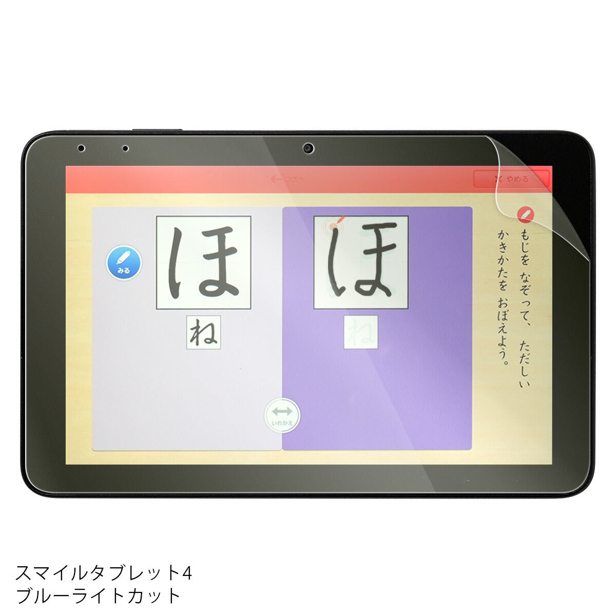 スマイルゼミ タブレット3/4 液晶保護フィルム