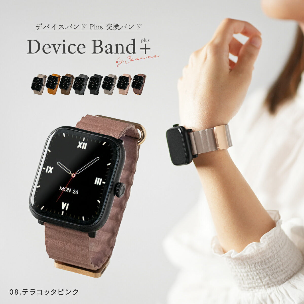 スリコ デバイスバンドプラス レディース レザー 交換バンド