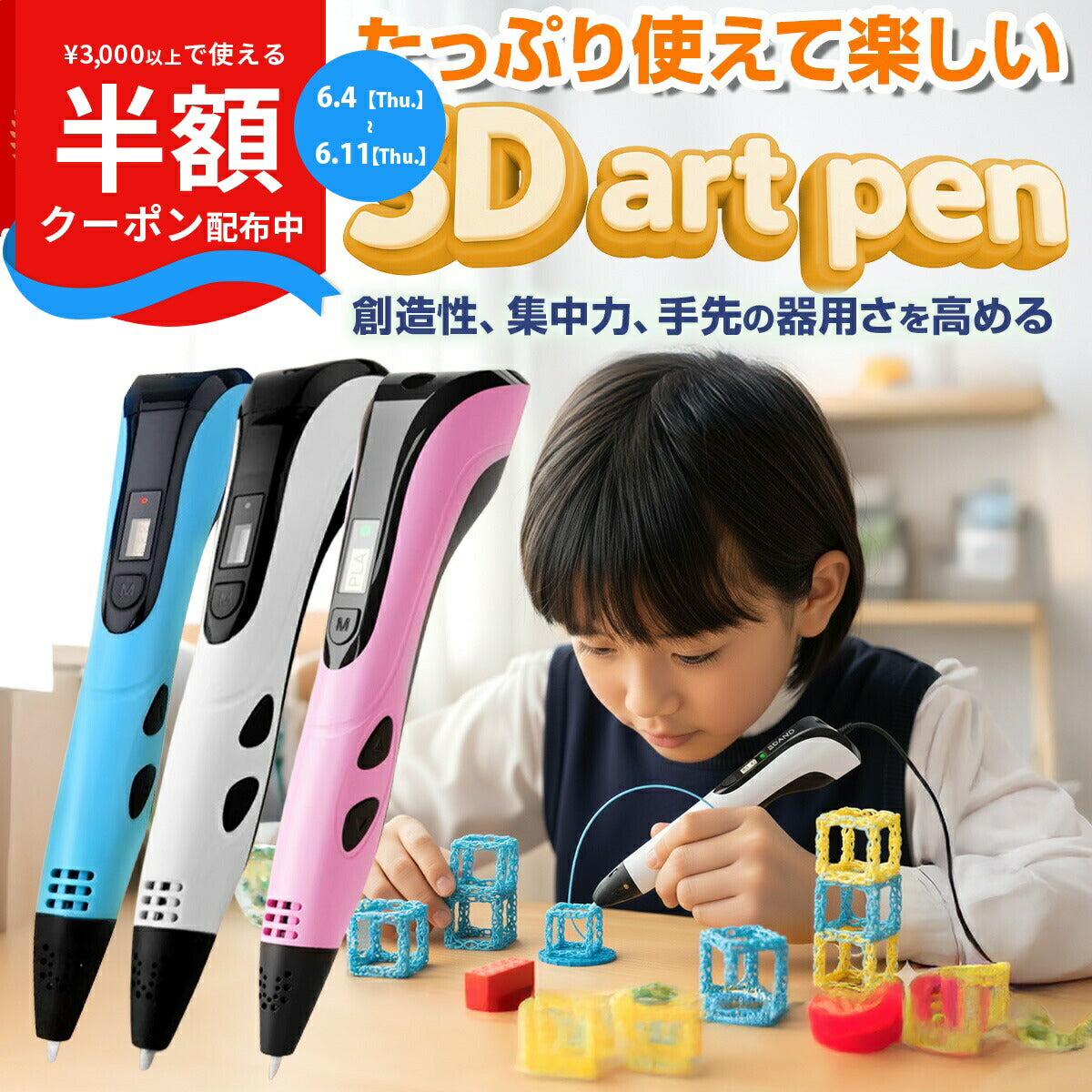 3Dペン 低温 知育玩具 セット