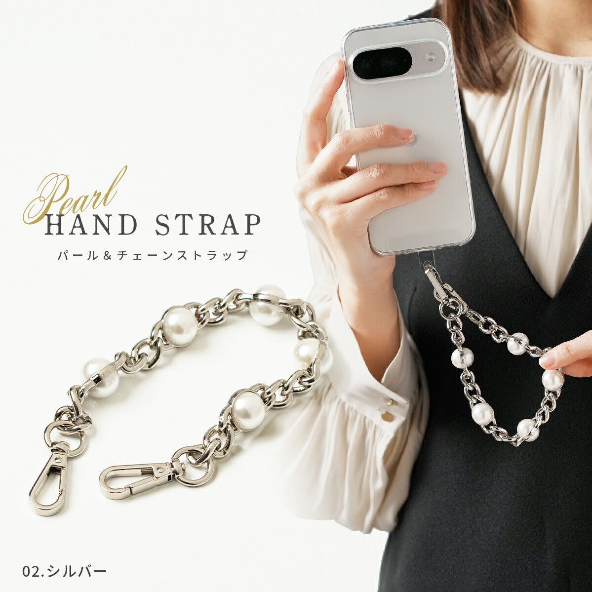 スマホ用パールチェーンハンドストラップ
