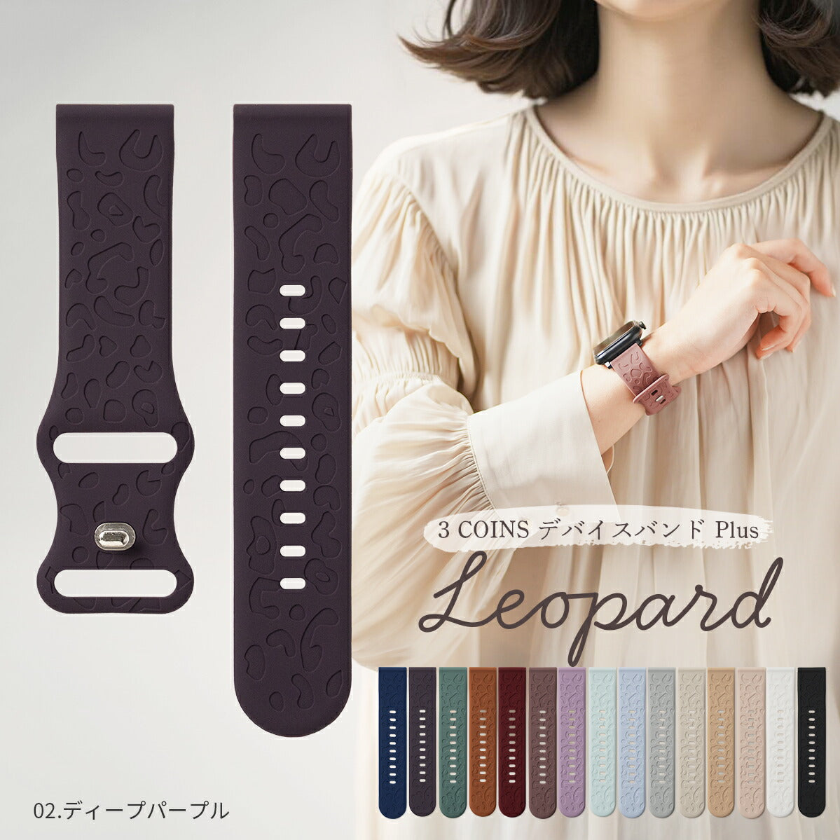 デバイスバンドプラス レオパードエンボスシリコンバンド