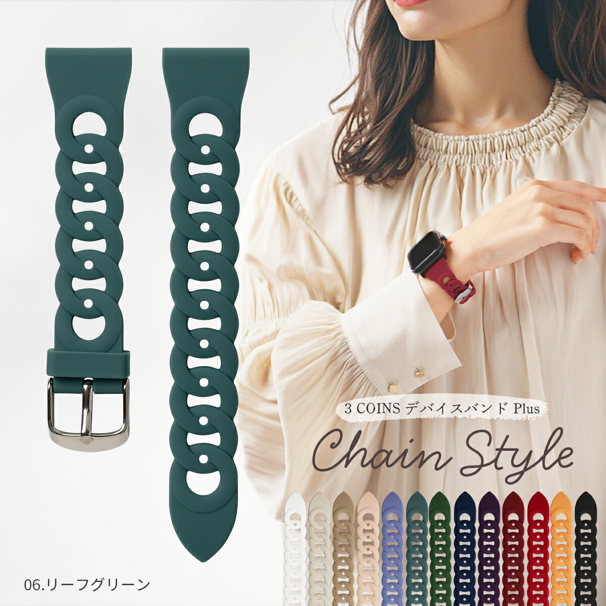 スリコ デバイスバンドプラス シリコンバンド