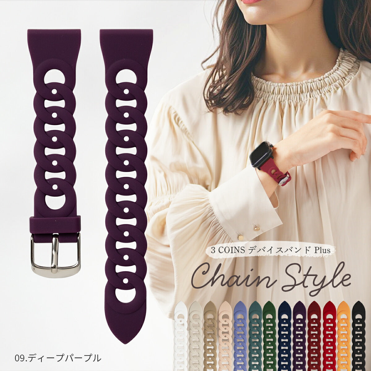 スリコ デバイスバンドプラス シリコンバンド