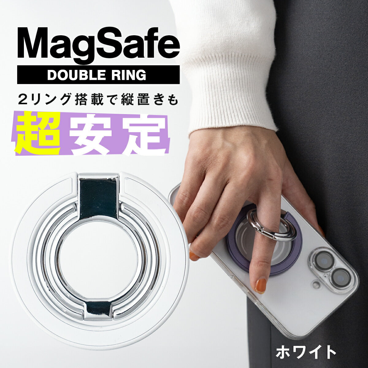 MagSafe対応 Wリング付きスマホグリップ