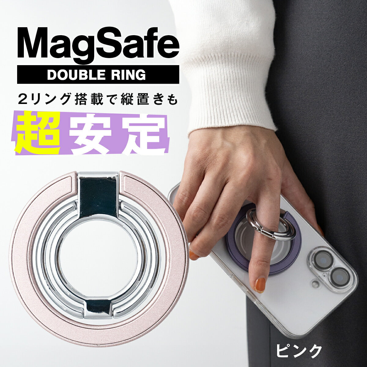 MagSafe対応 Wリング付きスマホグリップ