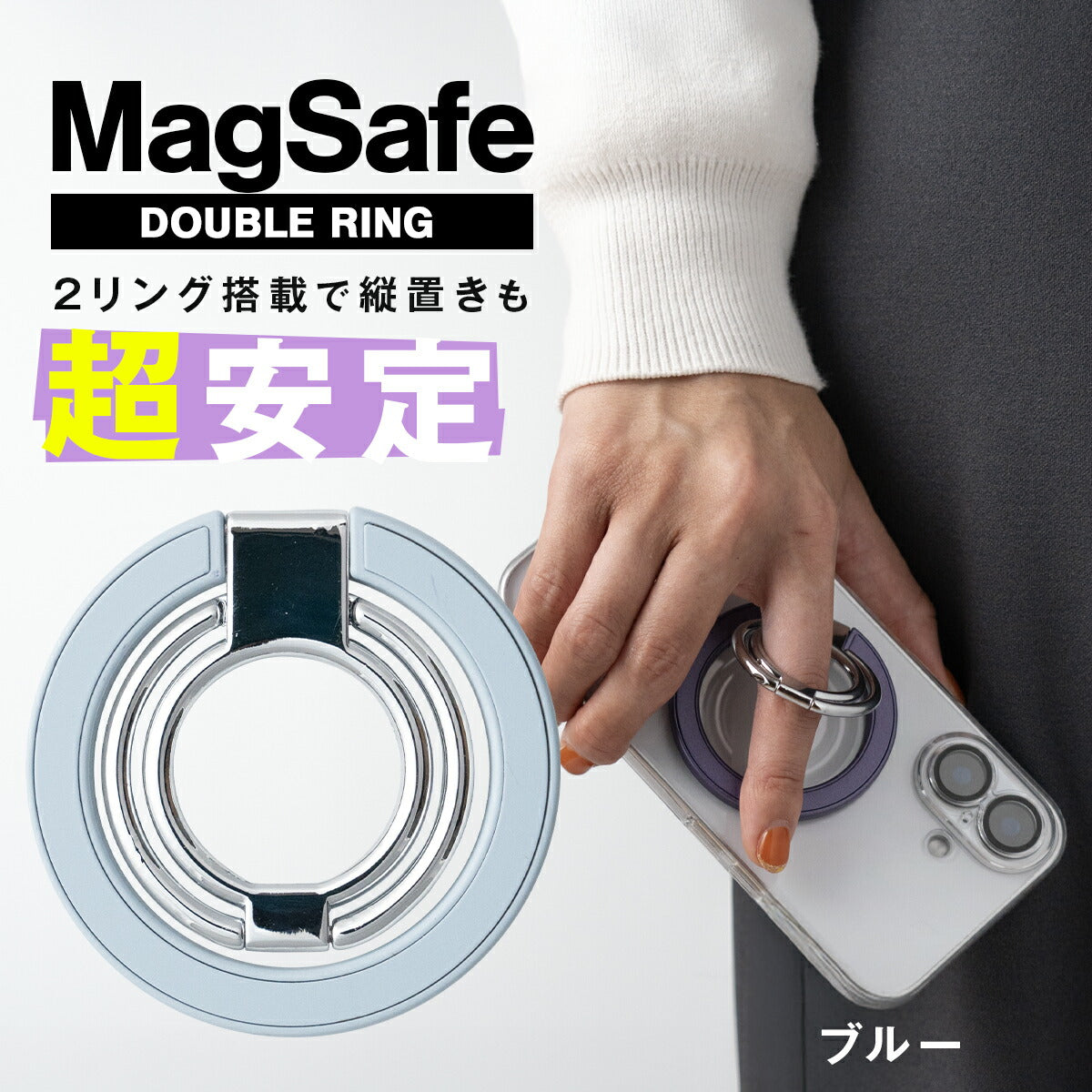 MagSafe対応 Wリング付きスマホグリップ