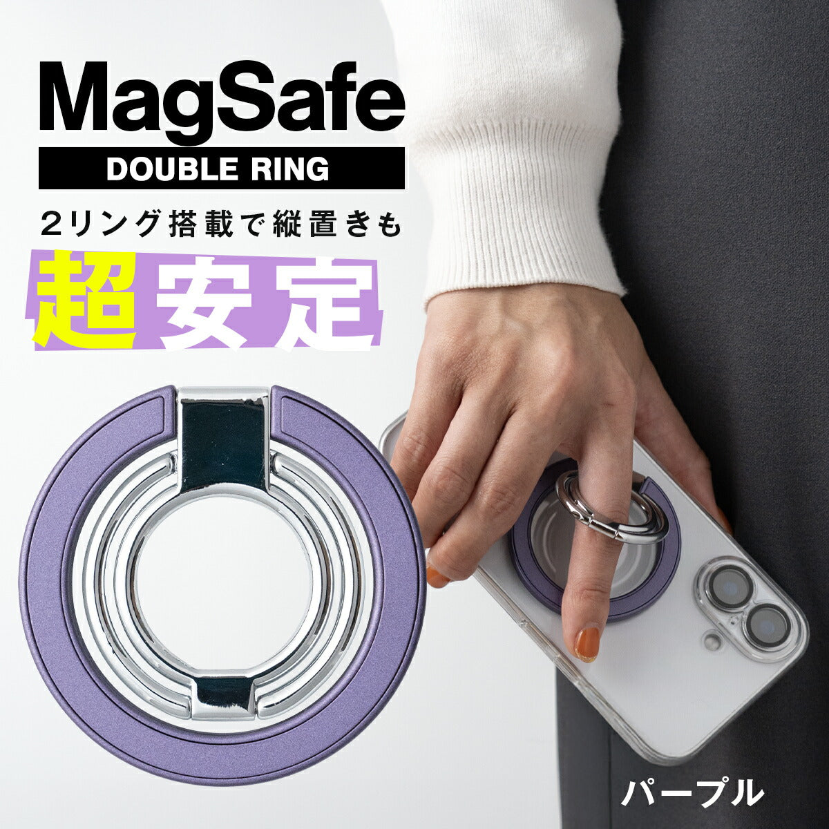 MagSafe対応 Wリング付きスマホグリップ