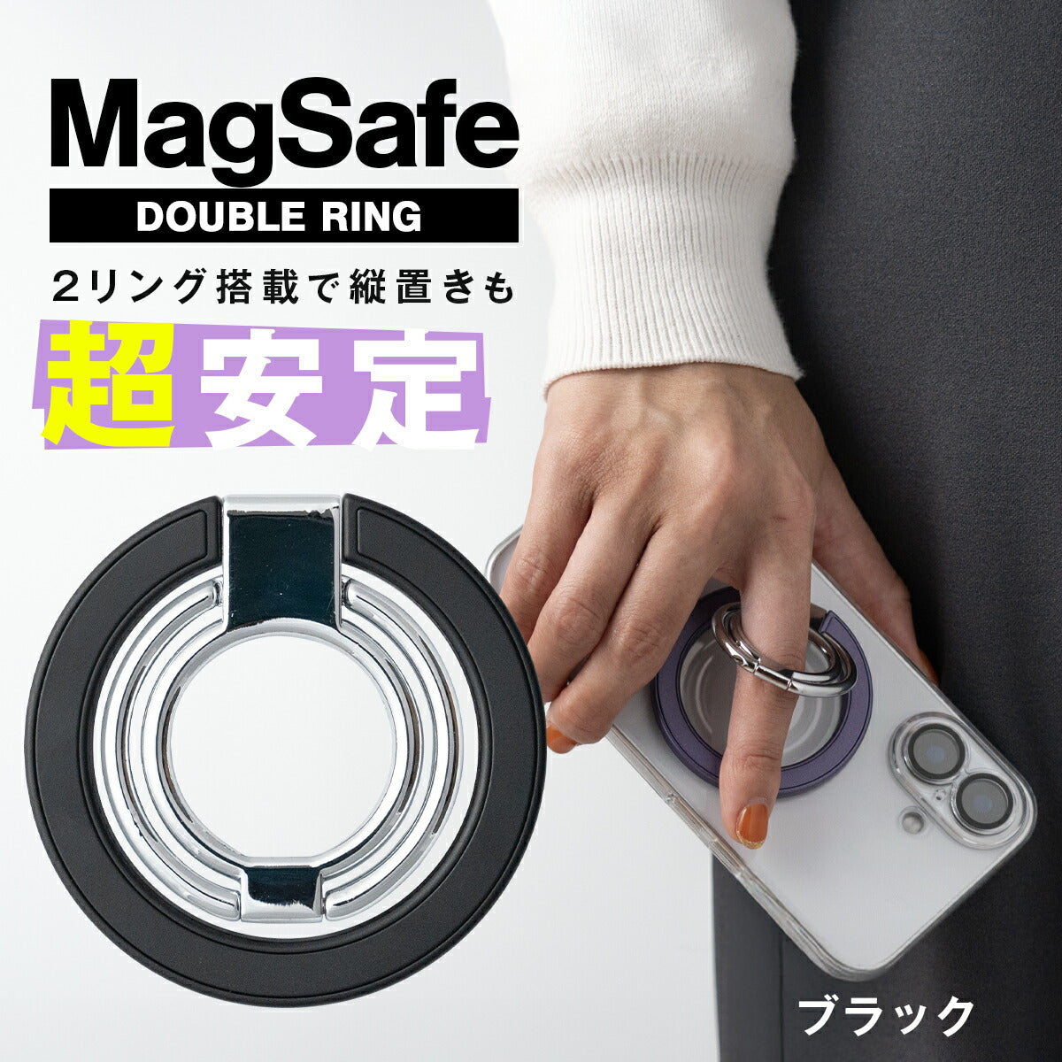 MagSafe対応 Wリング付きスマホグリップ