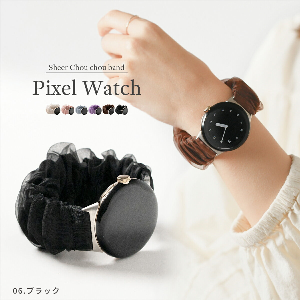 Google Pixel Watch シュシュ風交換バンド