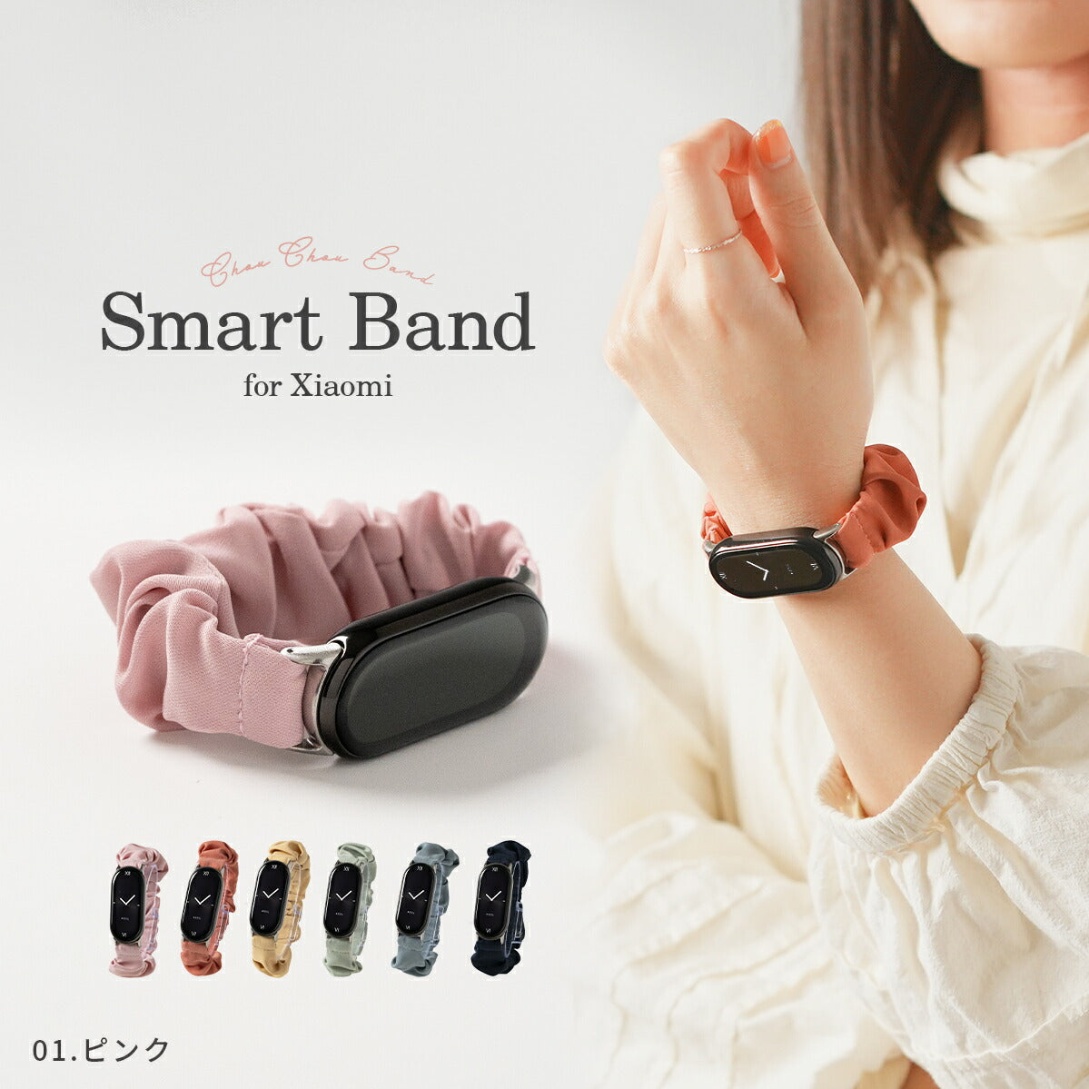 Xiaomi Smart Band 8/9 シュシュループバンド