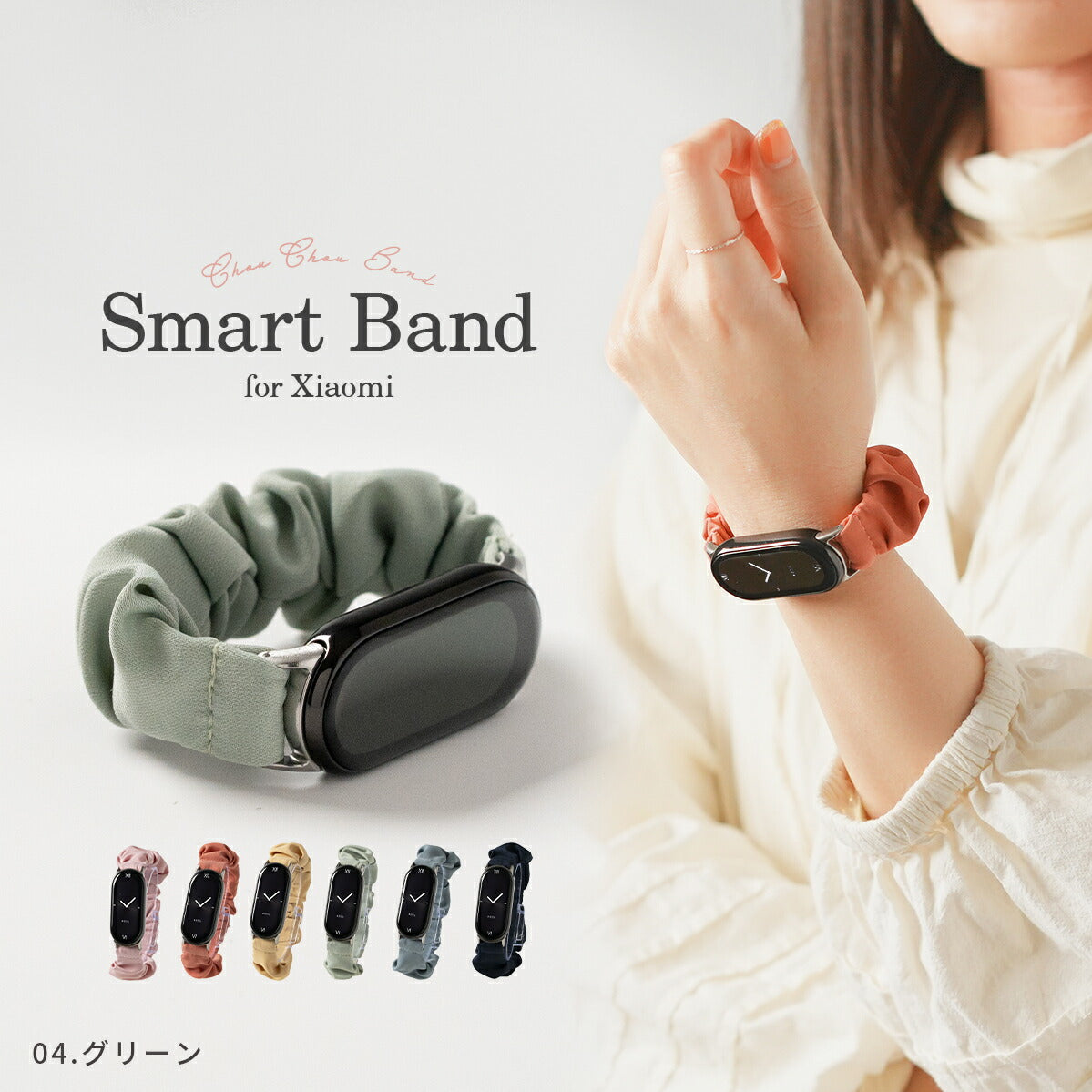 Xiaomi Smart Band 8/9 シュシュループバンド