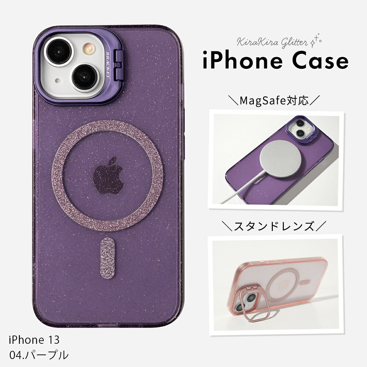 iPhone MagSafe対応 キラキラ レンズスタンド ケース