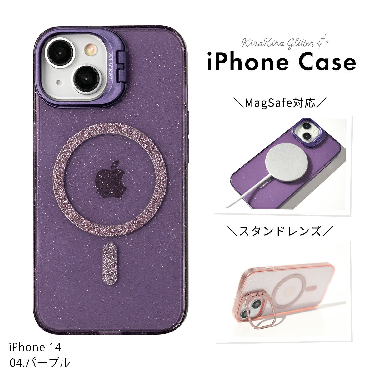 iPhone MagSafe対応 キラキラ レンズスタンド ケース