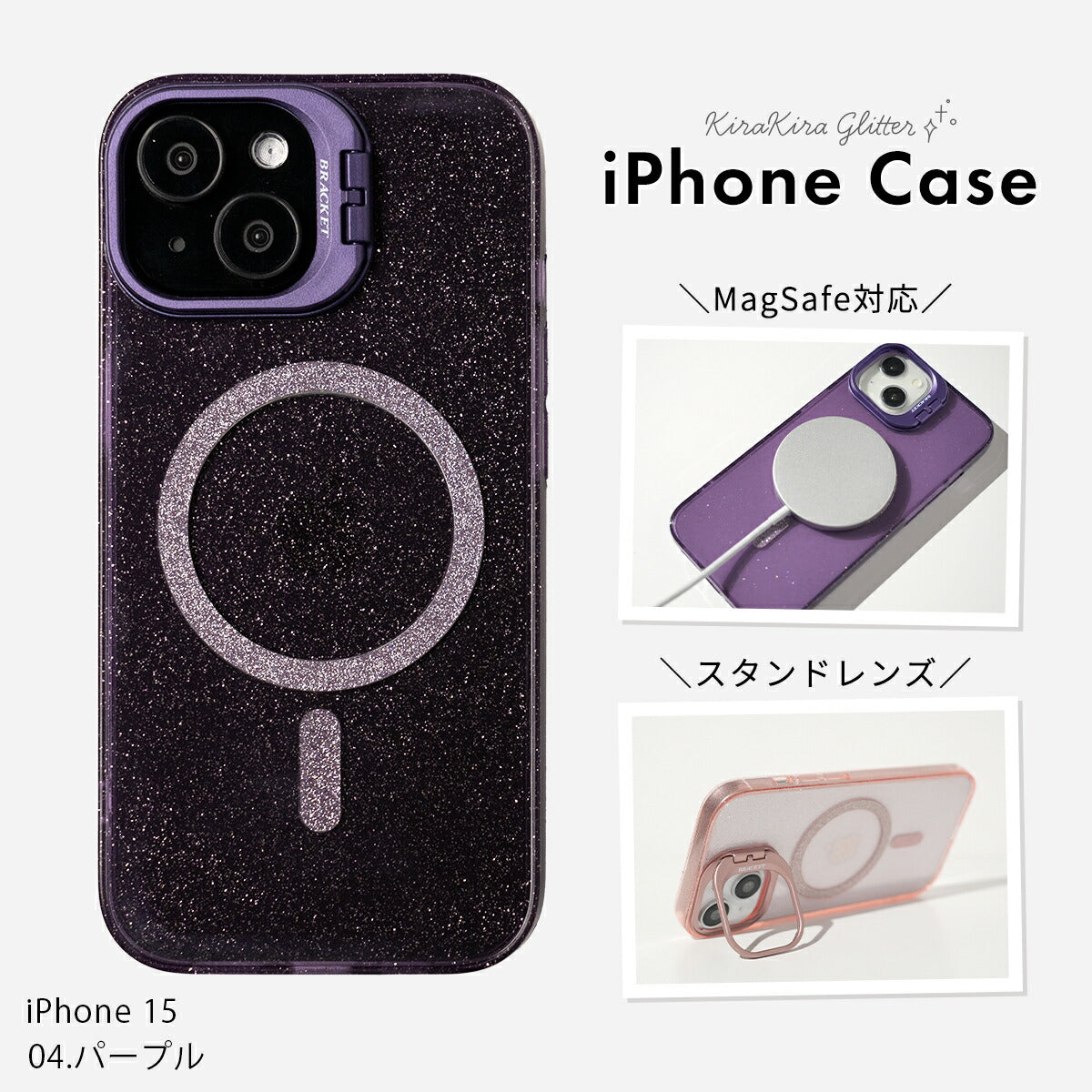 iPhone MagSafe対応 キラキラ レンズスタンド ケース