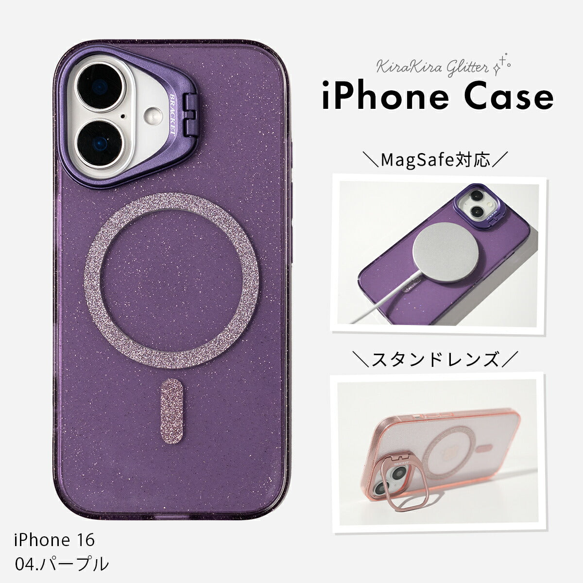 iPhone MagSafe対応 キラキラ レンズスタンド ケース