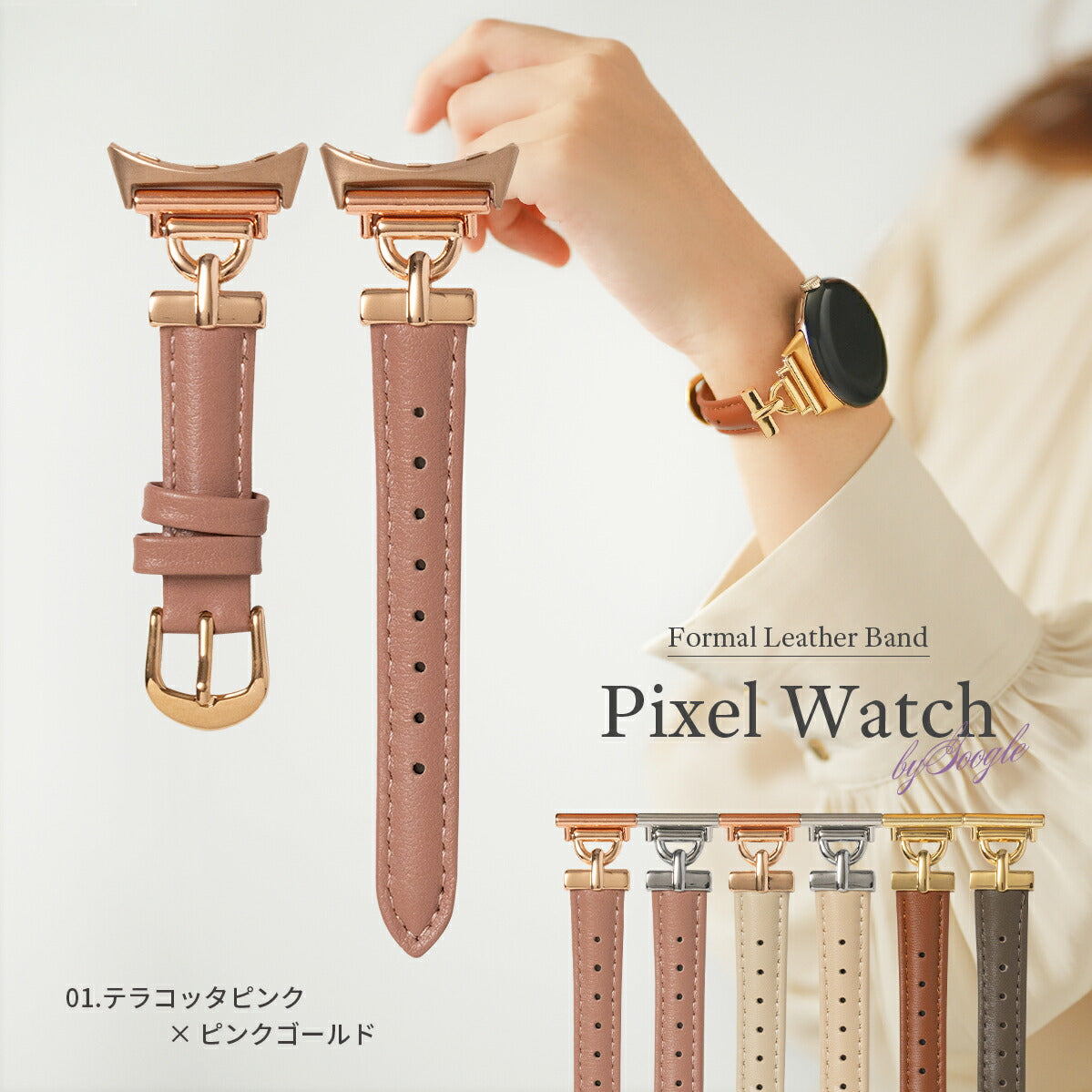 Google Pixel Watch フォーマルレザーバンド