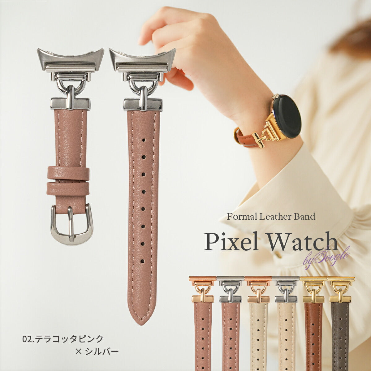 Google Pixel Watch フォーマルレザーバンド