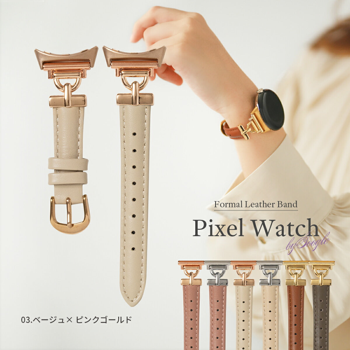 Google Pixel Watch フォーマルレザーバンド