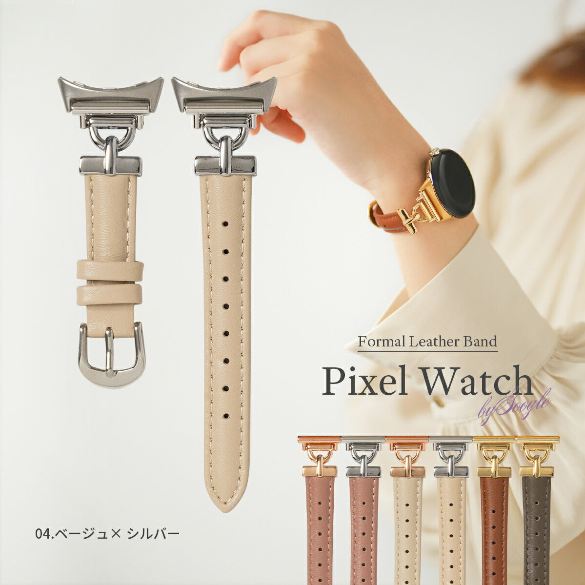 Google Pixel Watch フォーマルレザーバンド