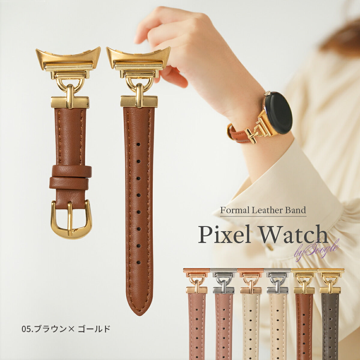 Google Pixel Watch フォーマルレザーバンド