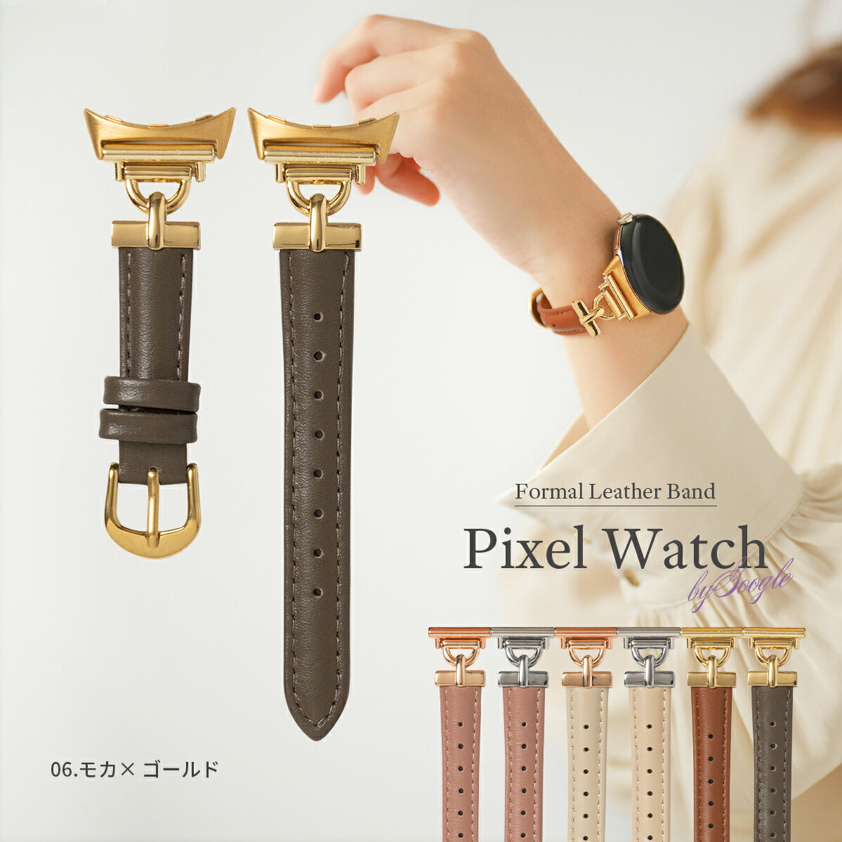 Google Pixel Watch フォーマルレザーバンド