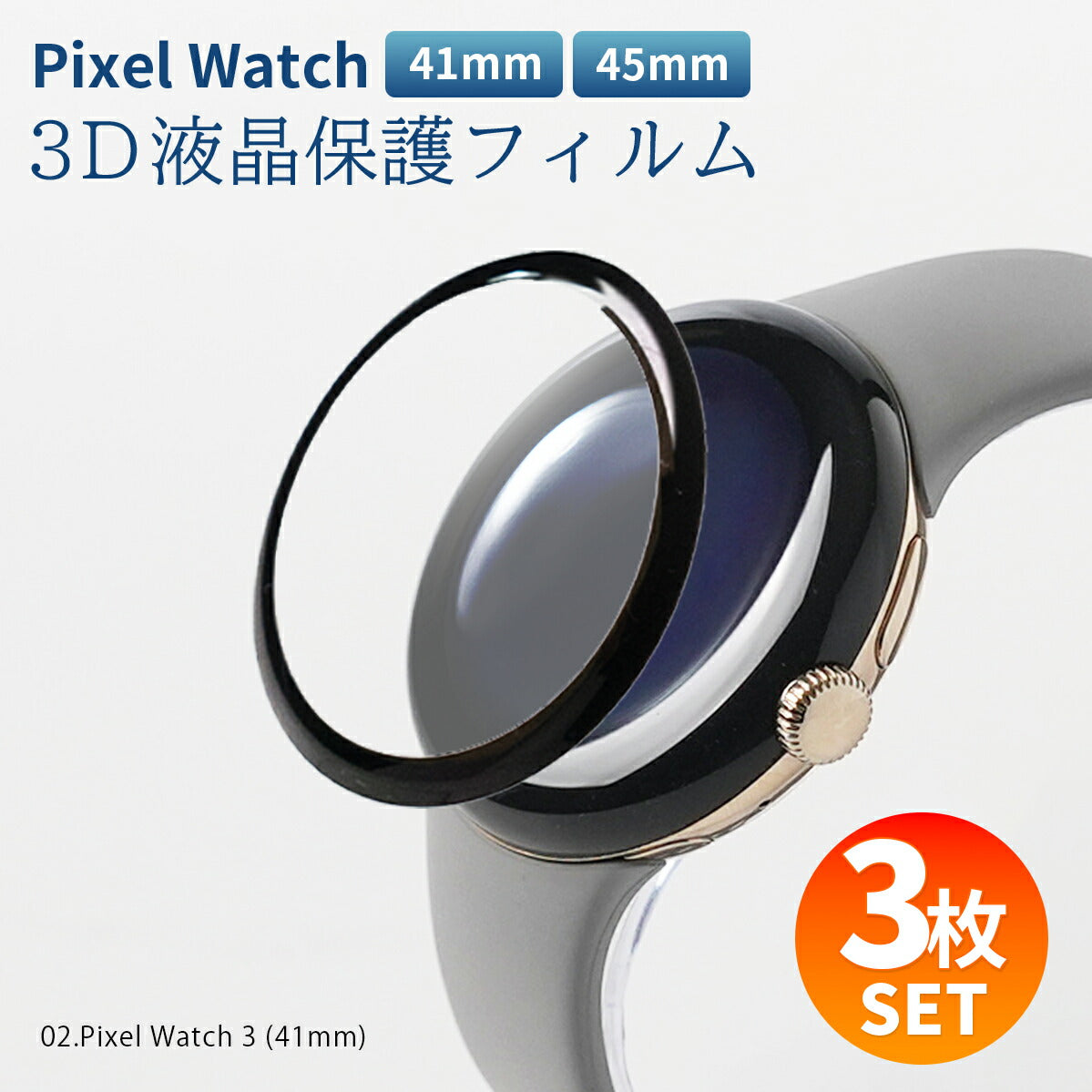 Pixel Watch 強化ガラス保護フィルム 9H