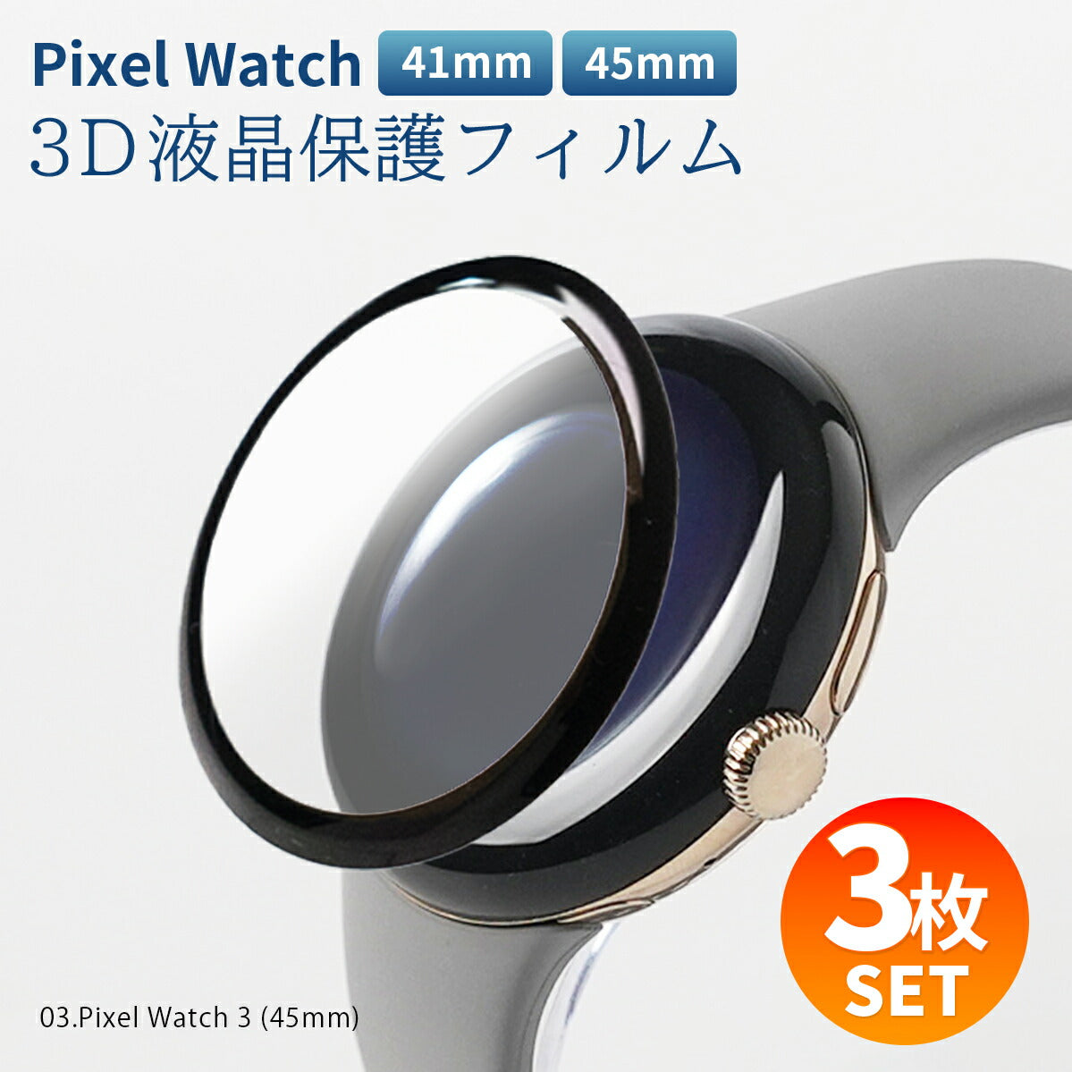 Pixel Watch 強化ガラス保護フィルム 9H