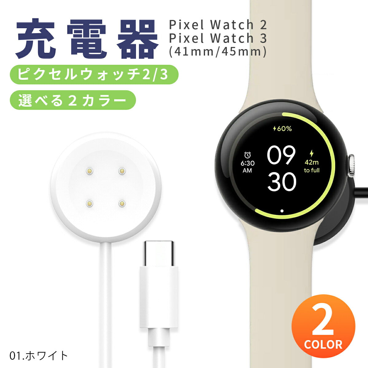 Google Pixel Watch 2/3 充電ケーブル