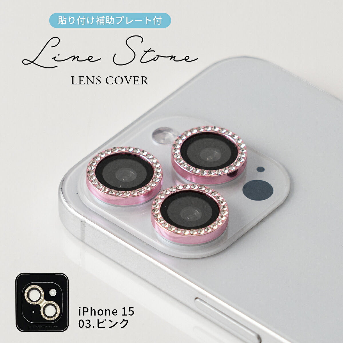 iPhone用 ラインストーン カメラレンズカバー