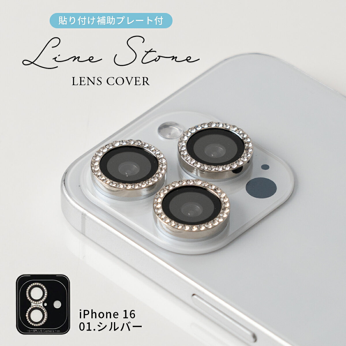 iPhone用 ラインストーン カメラレンズカバー