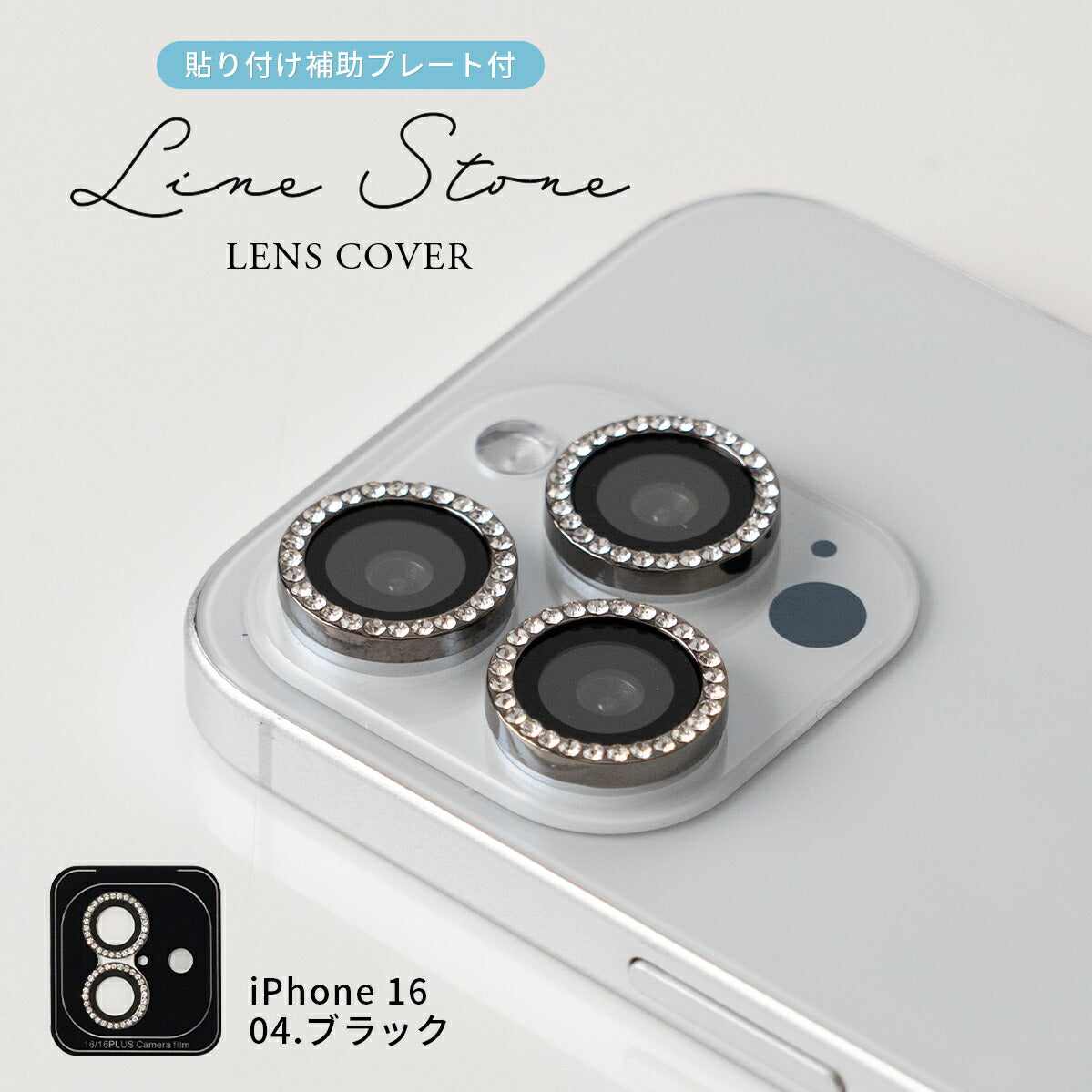 iPhone用 ラインストーン カメラレンズカバー