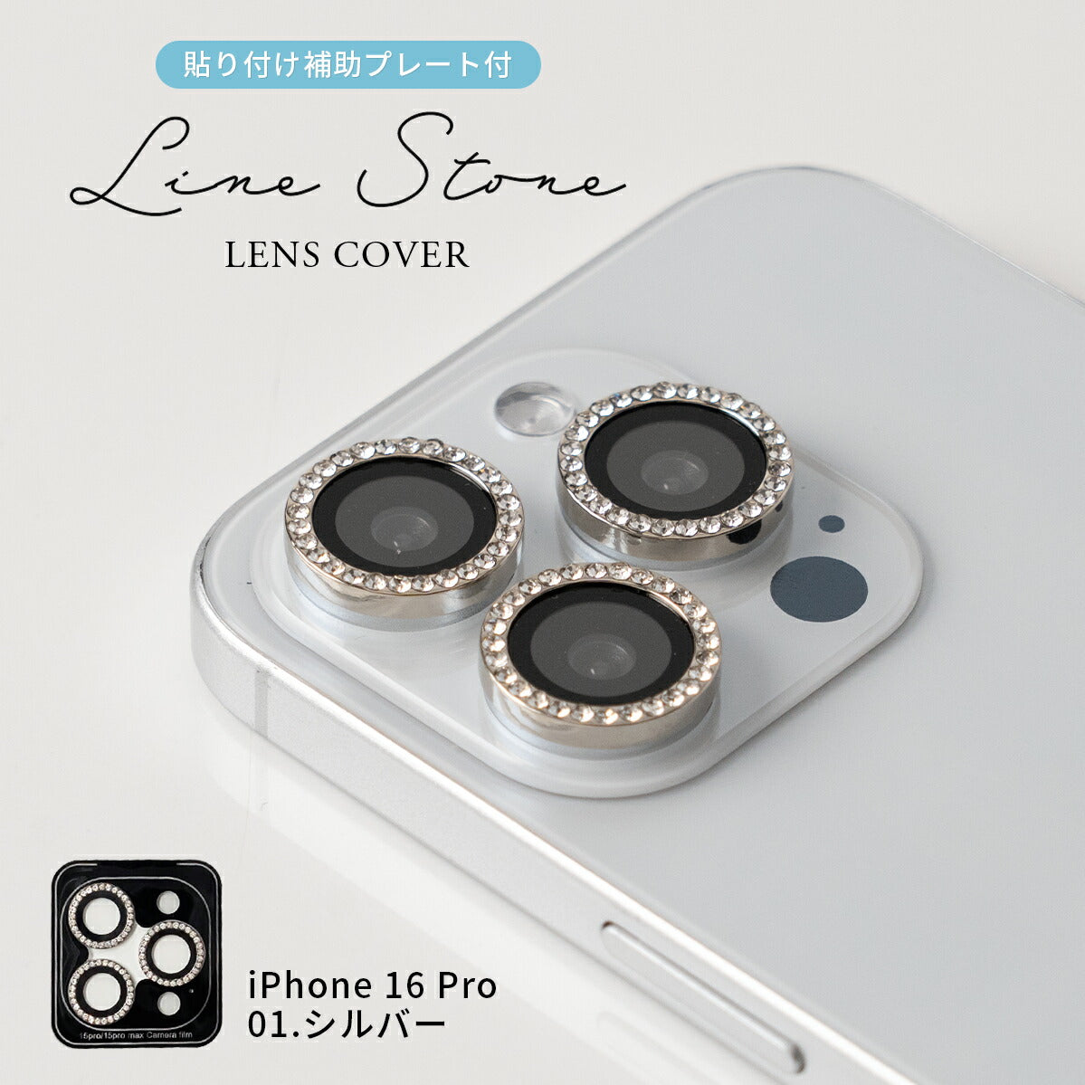 iPhone用 ラインストーン カメラレンズカバー