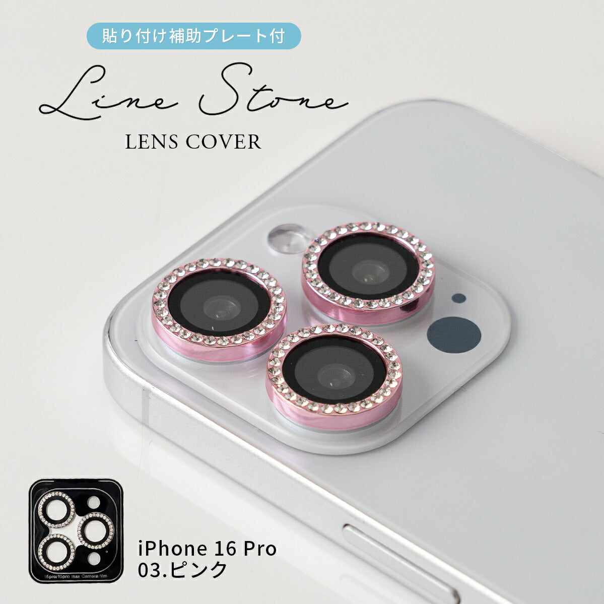 iPhone用 ラインストーン カメラレンズカバー