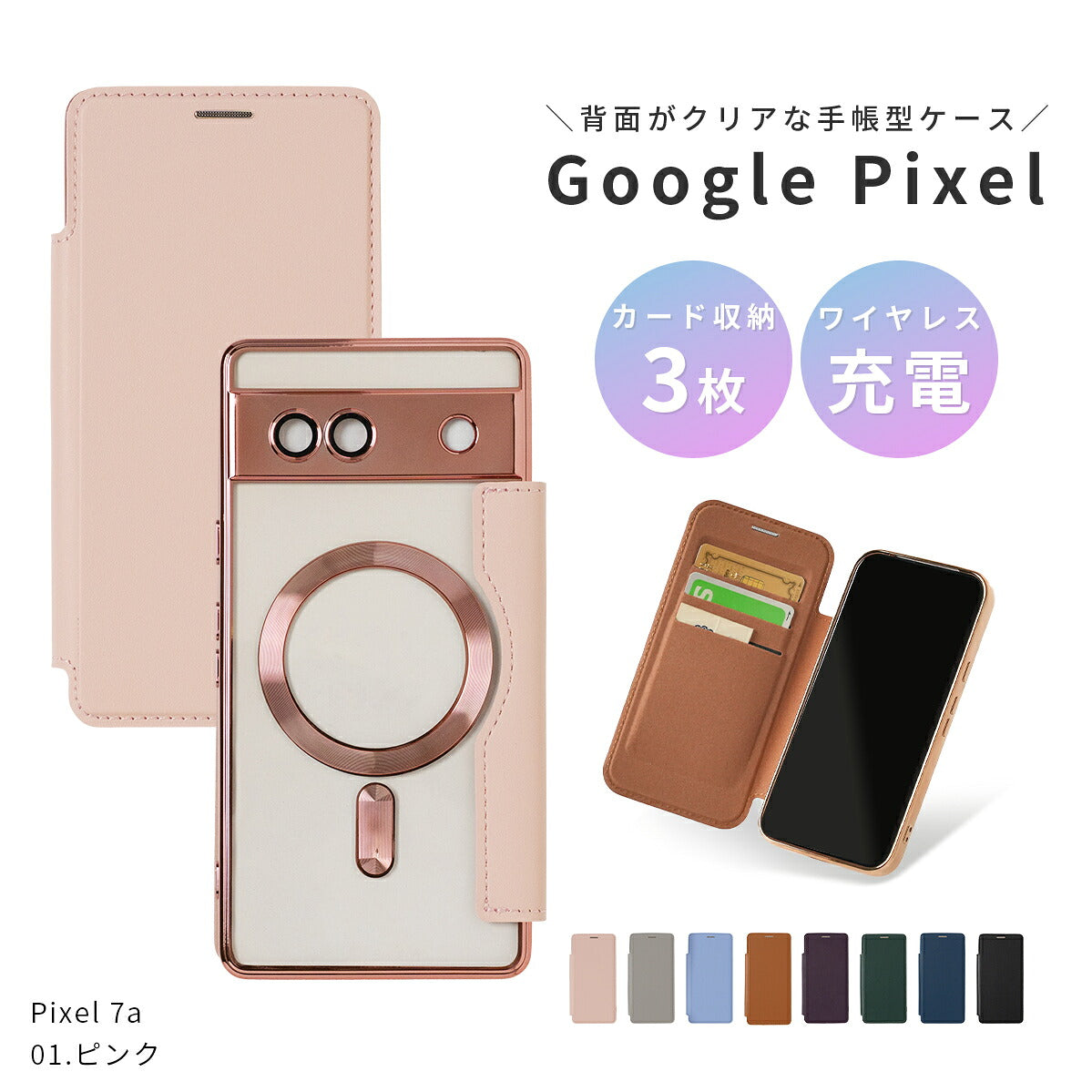 Google Pixel 7a/8a/9a 手帳型クリアケース MagSafe対応