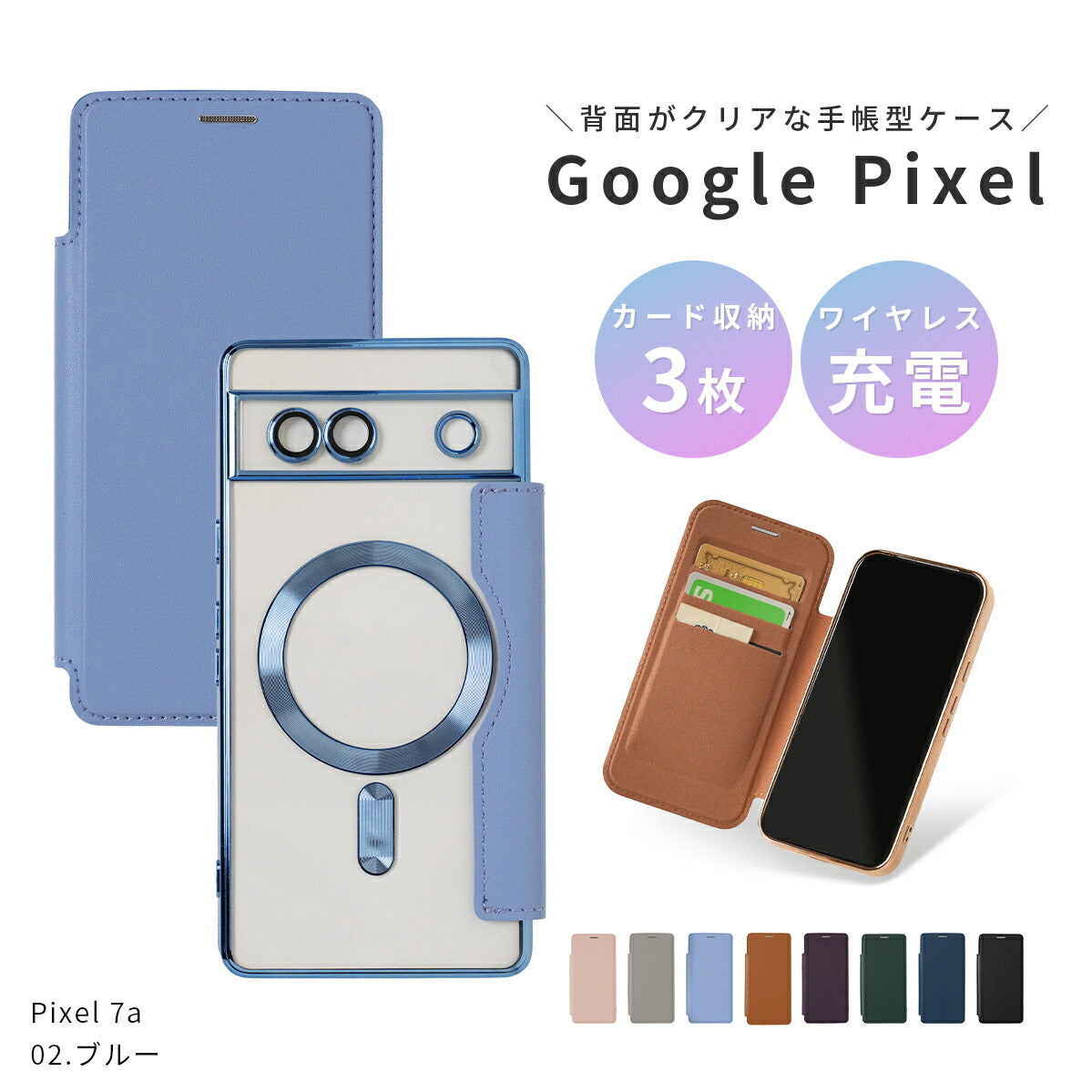 Google Pixel 7a/8a/9a 手帳型クリアケース MagSafe対応