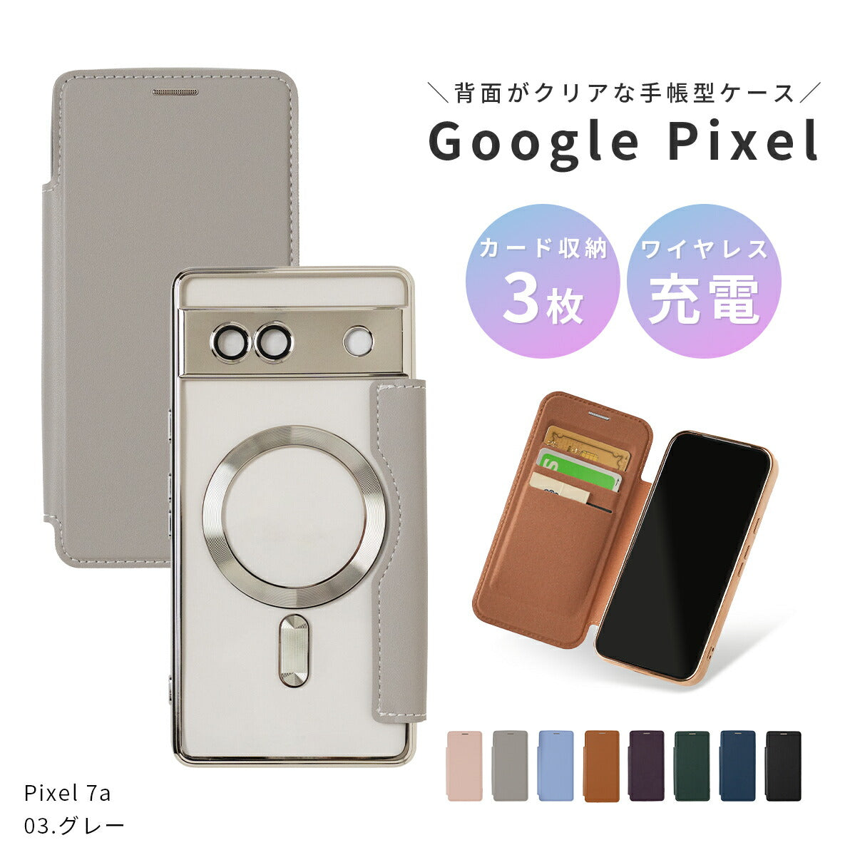 Google Pixel 7a/8a/9a 手帳型クリアケース MagSafe対応