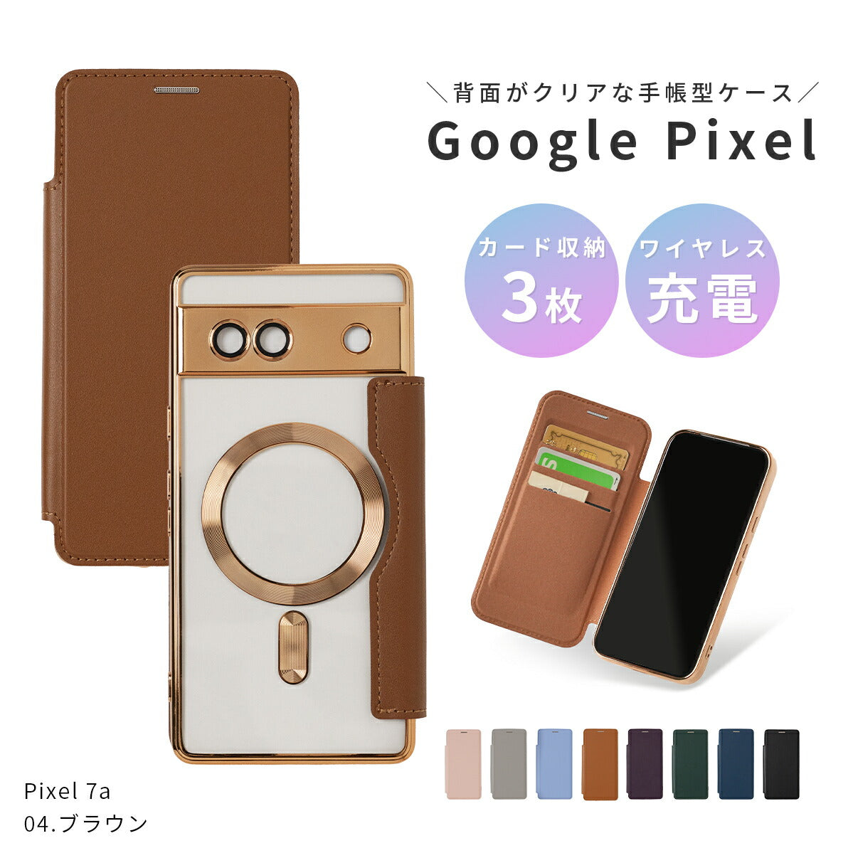 Google Pixel 7a/8a/9a 手帳型クリアケース MagSafe対応