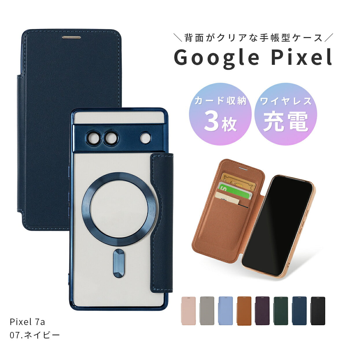 Google Pixel 7a/8a/9a 手帳型クリアケース MagSafe対応