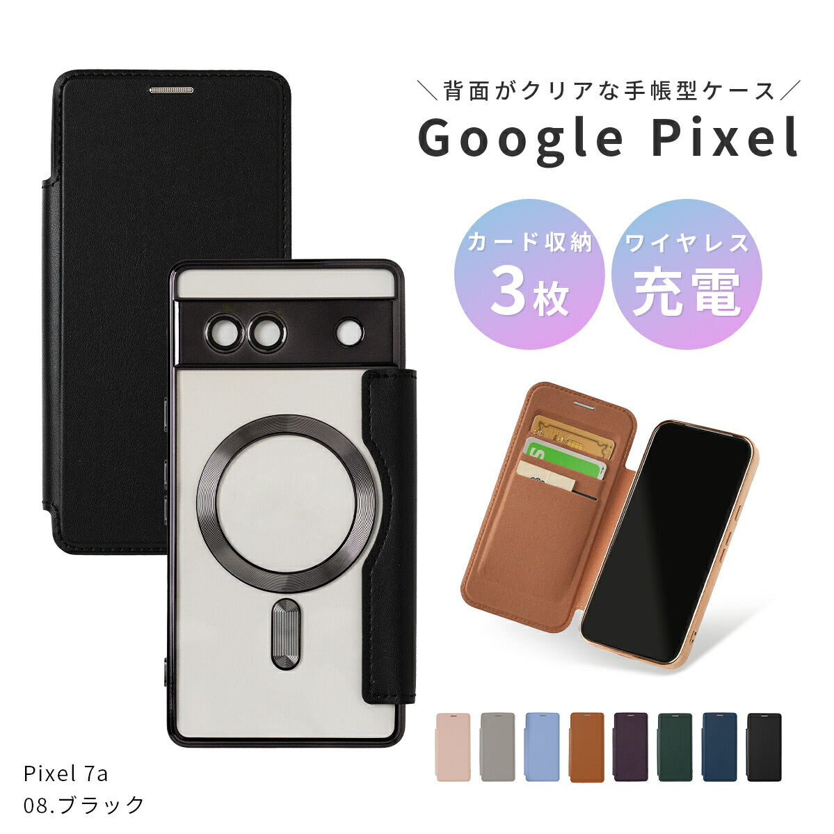 Google Pixel 7a/8a/9a 手帳型クリアケース MagSafe対応