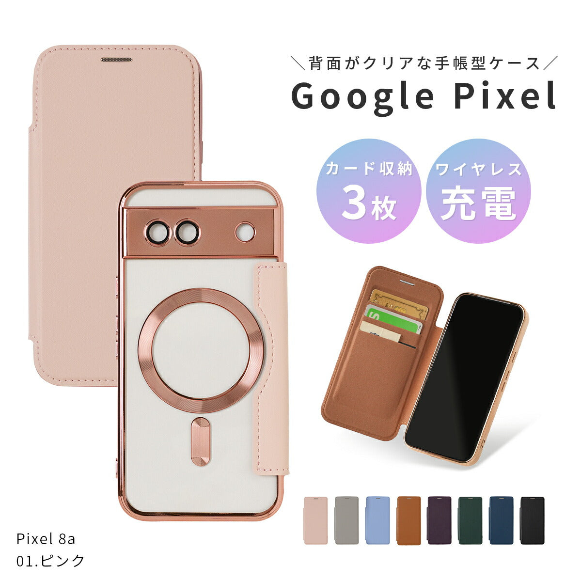 Google Pixel 7a/8a/9a 手帳型クリアケース MagSafe対応
